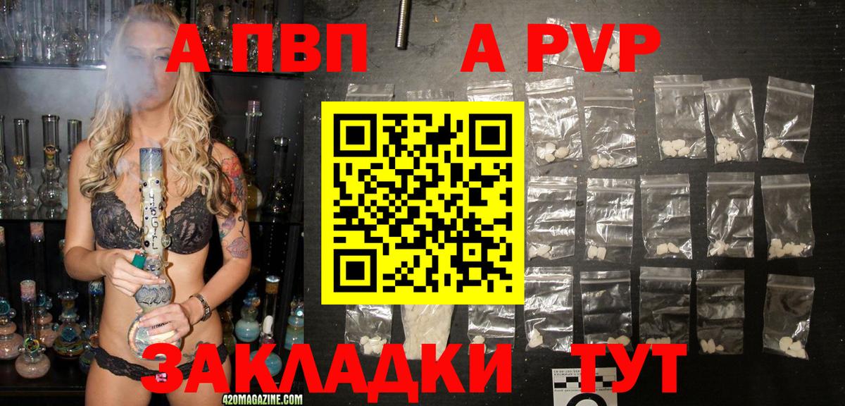 продажа наркотиков  APVP VHQ  Вход с VPN  Alpha PVP  APVP Соль  Феодосия 