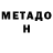 Метадон белоснежный David Zaidos