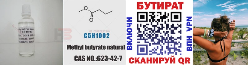 Бутират BDO  Феодосия 