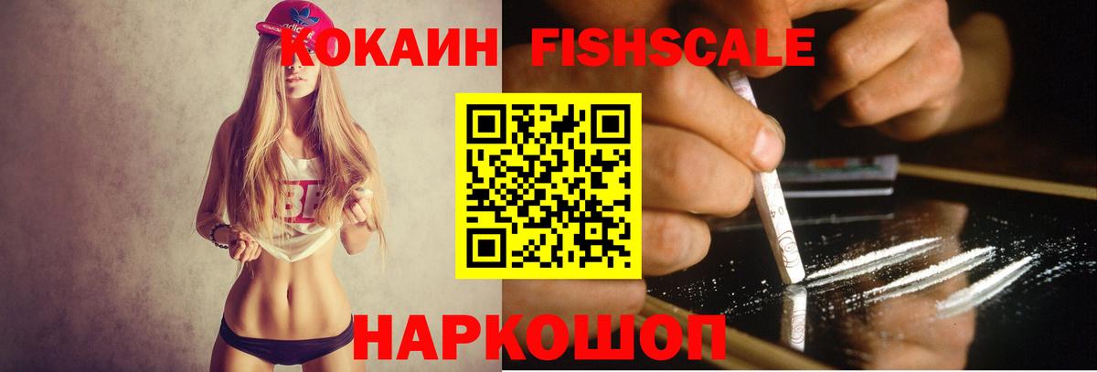 Феодосия  КОКАИН FishScale  Вход с VPN  COCAIN 97% 