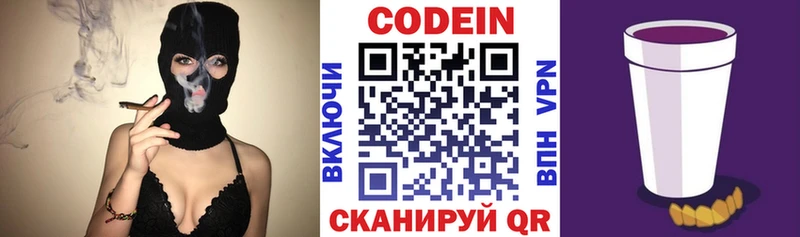 Codein напиток Lean (лин)  Феодосия 