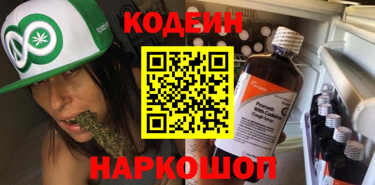 Codein Purple Drank Феодосия