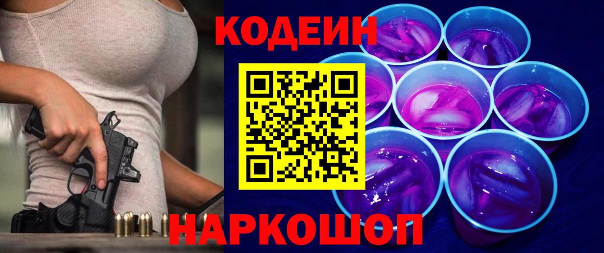 Кодеиновый сироп Lean напиток Lean (лин)  Вход с VPN  Кодеин напиток Lean (лин)  Феодосия 