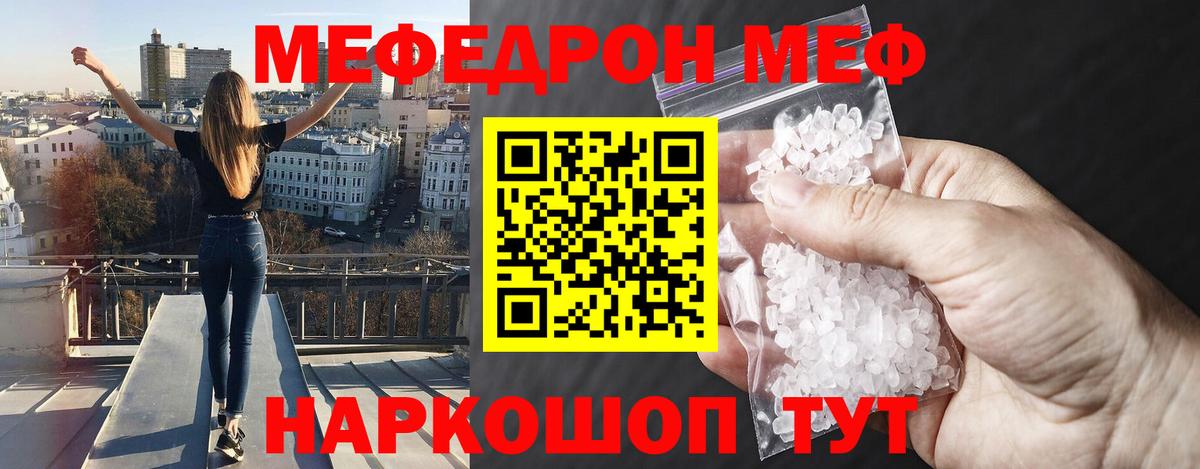 Меф мяу мяу кристаллы Феодосия