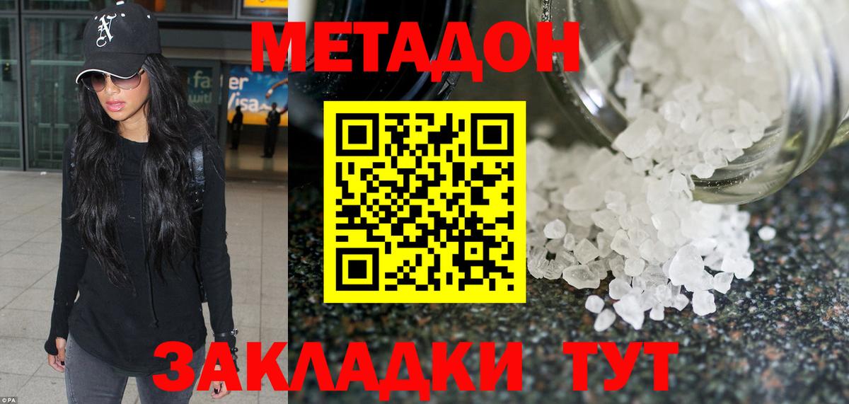 МЕТАДОН белоснежный Феодосия
